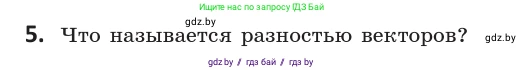 Геометрия, 10 класс Учебник, авторы: Латотин Леонид Александрович, Чеботаревский Борис Дмитриевич, Горбунова Ирина Владимировна, издательство Адукацыя i выхаванне, Минск, 2020, белого цвета, страница 149, номер 5, Условие