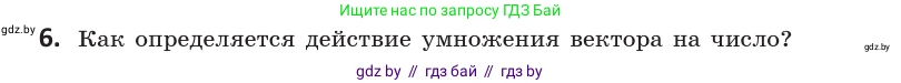 Геометрия, 10 класс Учебник, авторы: Латотин Леонид Александрович, Чеботаревский Борис Дмитриевич, Горбунова Ирина Владимировна, издательство Адукацыя i выхаванне, Минск, 2020, белого цвета, страница 149, номер 6, Условие