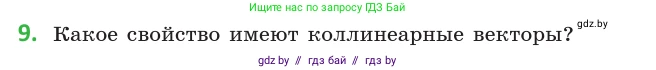 Геометрия, 10 класс Учебник, авторы: Латотин Леонид Александрович, Чеботаревский Борис Дмитриевич, Горбунова Ирина Владимировна, издательство Адукацыя i выхаванне, Минск, 2020, белого цвета, страница 149, номер 9, Условие