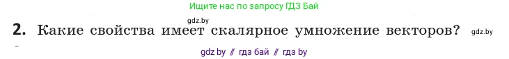 Геометрия, 10 класс Учебник, авторы: Латотин Леонид Александрович, Чеботаревский Борис Дмитриевич, Горбунова Ирина Владимировна, издательство Адукацыя i выхаванне, Минск, 2020, белого цвета, страница 160, номер 2, Условие