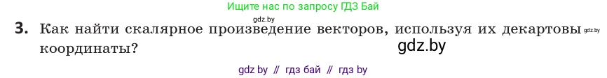 Геометрия, 10 класс Учебник, авторы: Латотин Леонид Александрович, Чеботаревский Борис Дмитриевич, Горбунова Ирина Владимировна, издательство Адукацыя i выхаванне, Минск, 2020, белого цвета, страница 160, номер 3, Условие