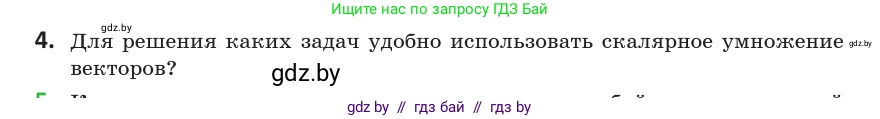 Геометрия, 10 класс Учебник, авторы: Латотин Леонид Александрович, Чеботаревский Борис Дмитриевич, Горбунова Ирина Владимировна, издательство Адукацыя i выхаванне, Минск, 2020, белого цвета, страница 160, номер 4, Условие