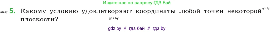 Геометрия, 10 класс Учебник, авторы: Латотин Леонид Александрович, Чеботаревский Борис Дмитриевич, Горбунова Ирина Владимировна, издательство Адукацыя i выхаванне, Минск, 2020, белого цвета, страница 160, номер 5, Условие