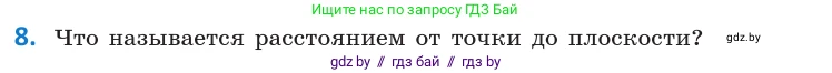 Геометрия, 10 класс Учебник, авторы: Латотин Леонид Александрович, Чеботаревский Борис Дмитриевич, Горбунова Ирина Владимировна, издательство Адукацыя i выхаванне, Минск, 2020, белого цвета, страница 160, номер 8, Условие