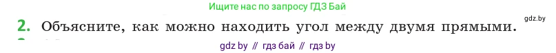 Геометрия, 10 класс Учебник, авторы: Латотин Леонид Александрович, Чеботаревский Борис Дмитриевич, Горбунова Ирина Владимировна, издательство Адукацыя i выхаванне, Минск, 2020, белого цвета, страница 167, номер 2, Условие