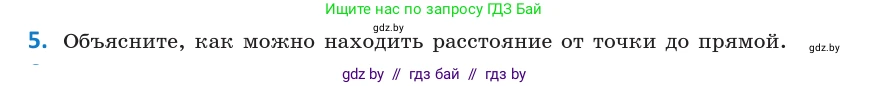 Геометрия, 10 класс Учебник, авторы: Латотин Леонид Александрович, Чеботаревский Борис Дмитриевич, Горбунова Ирина Владимировна, издательство Адукацыя i выхаванне, Минск, 2020, белого цвета, страница 168, номер 5, Условие