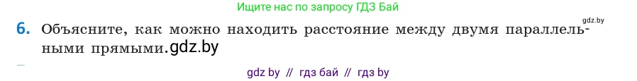 Геометрия, 10 класс Учебник, авторы: Латотин Леонид Александрович, Чеботаревский Борис Дмитриевич, Горбунова Ирина Владимировна, издательство Адукацыя i выхаванне, Минск, 2020, белого цвета, страница 168, номер 6, Условие