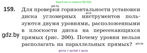 Геометрия, 10 класс Учебник, авторы: Латотин Леонид Александрович, Чеботаревский Борис Дмитриевич, Горбунова Ирина Владимировна, издательство Адукацыя i выхаванне, Минск, 2020, белого цвета, страница 77, номер 159, Условие