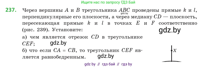Геометрия, 10 класс Учебник, авторы: Латотин Леонид Александрович, Чеботаревский Борис Дмитриевич, Горбунова Ирина Владимировна, издательство Адукацыя i выхаванне, Минск, 2020, белого цвета, страница 95, номер 237, Условие
