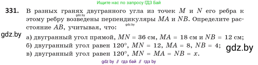 Геометрия, 10 класс Учебник, авторы: Латотин Леонид Александрович, Чеботаревский Борис Дмитриевич, Горбунова Ирина Владимировна, издательство Адукацыя i выхаванне, Минск, 2020, белого цвета, страница 129, номер 331, Условие