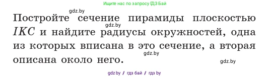 Геометрия, 10 класс Учебник, авторы: Латотин Леонид Александрович, Чеботаревский Борис Дмитриевич, Горбунова Ирина Владимировна, издательство Адукацыя i выхаванне, Минск, 2020, белого цвета, страница 43, номер 75, Условие (продолжение 2)