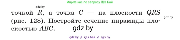 Геометрия, 10 класс Учебник, авторы: Латотин Леонид Александрович, Чеботаревский Борис Дмитриевич, Горбунова Ирина Владимировна, издательство Адукацыя i выхаванне, Минск, 2020, белого цвета, страница 45, номер 89, Условие (продолжение 2)