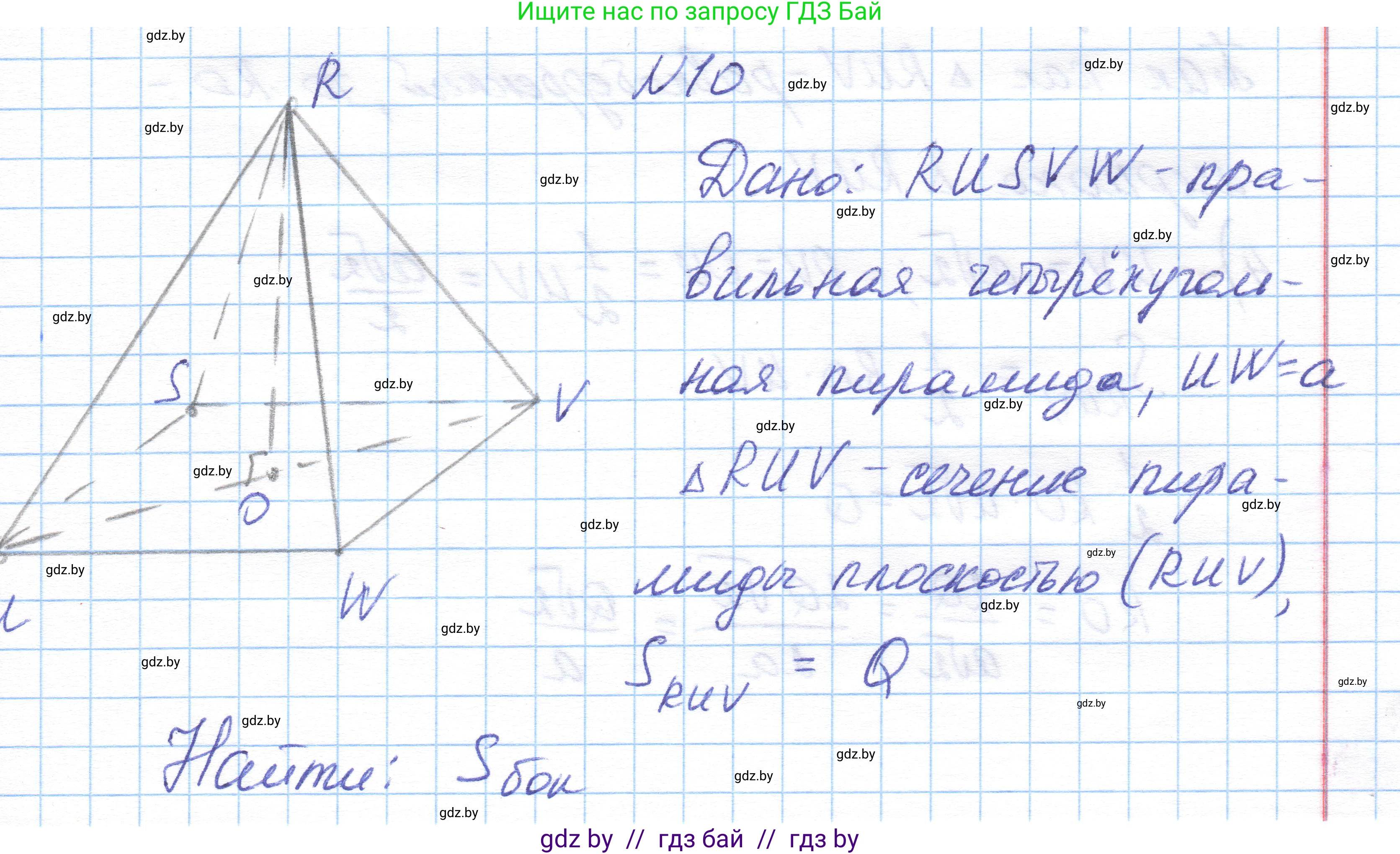 Геометрия, 10 класс Учебник, авторы: Латотин Леонид Александрович, Чеботаревский Борис Дмитриевич, Горбунова Ирина Владимировна, издательство Адукацыя i выхаванне, Минск, 2020, белого цвета, страница 48, номер 10, Решение 1