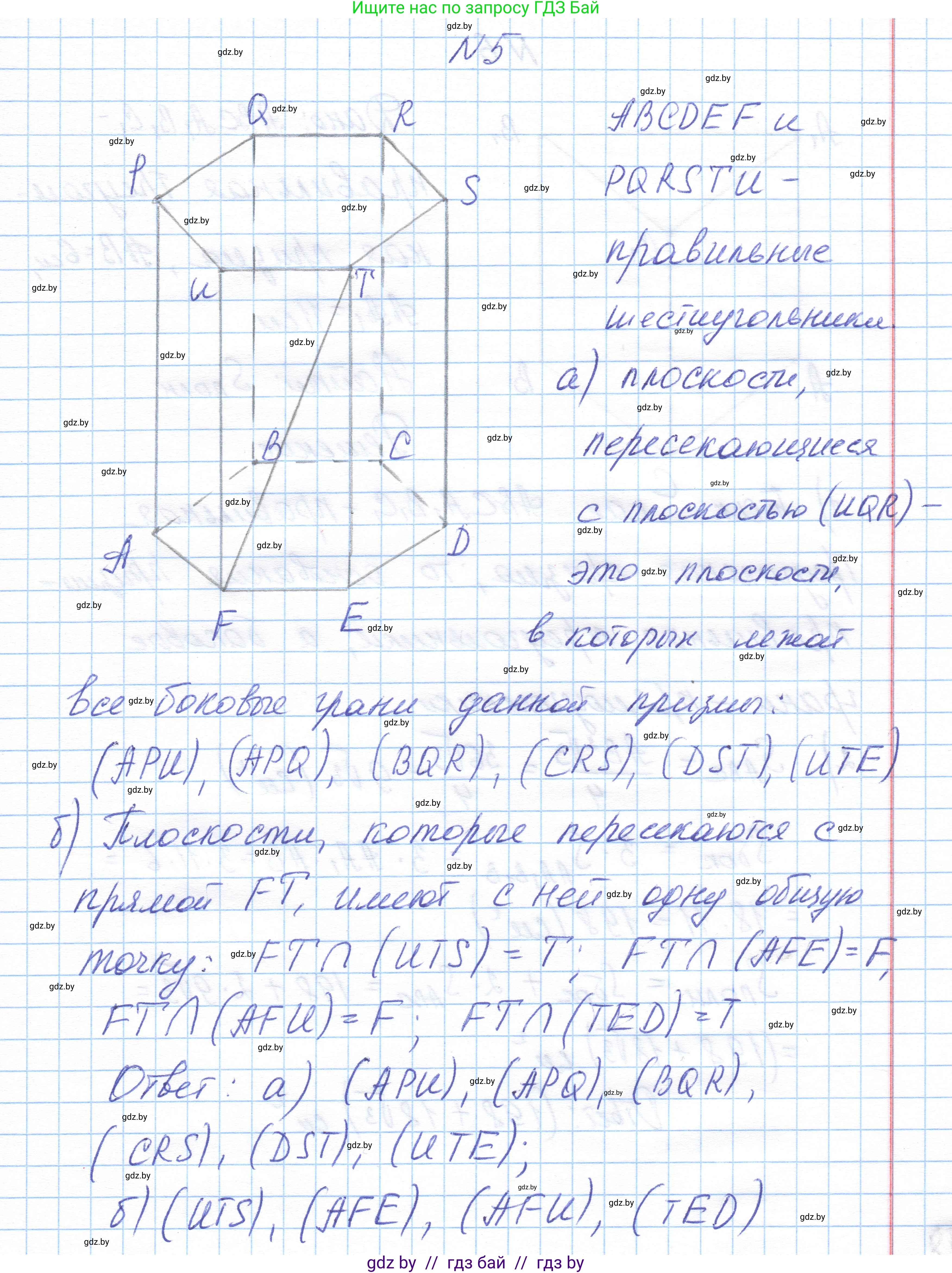 Геометрия, 10 класс Учебник, авторы: Латотин Леонид Александрович, Чеботаревский Борис Дмитриевич, Горбунова Ирина Владимировна, издательство Адукацыя i выхаванне, Минск, 2020, белого цвета, страница 48, номер 5, Решение 1