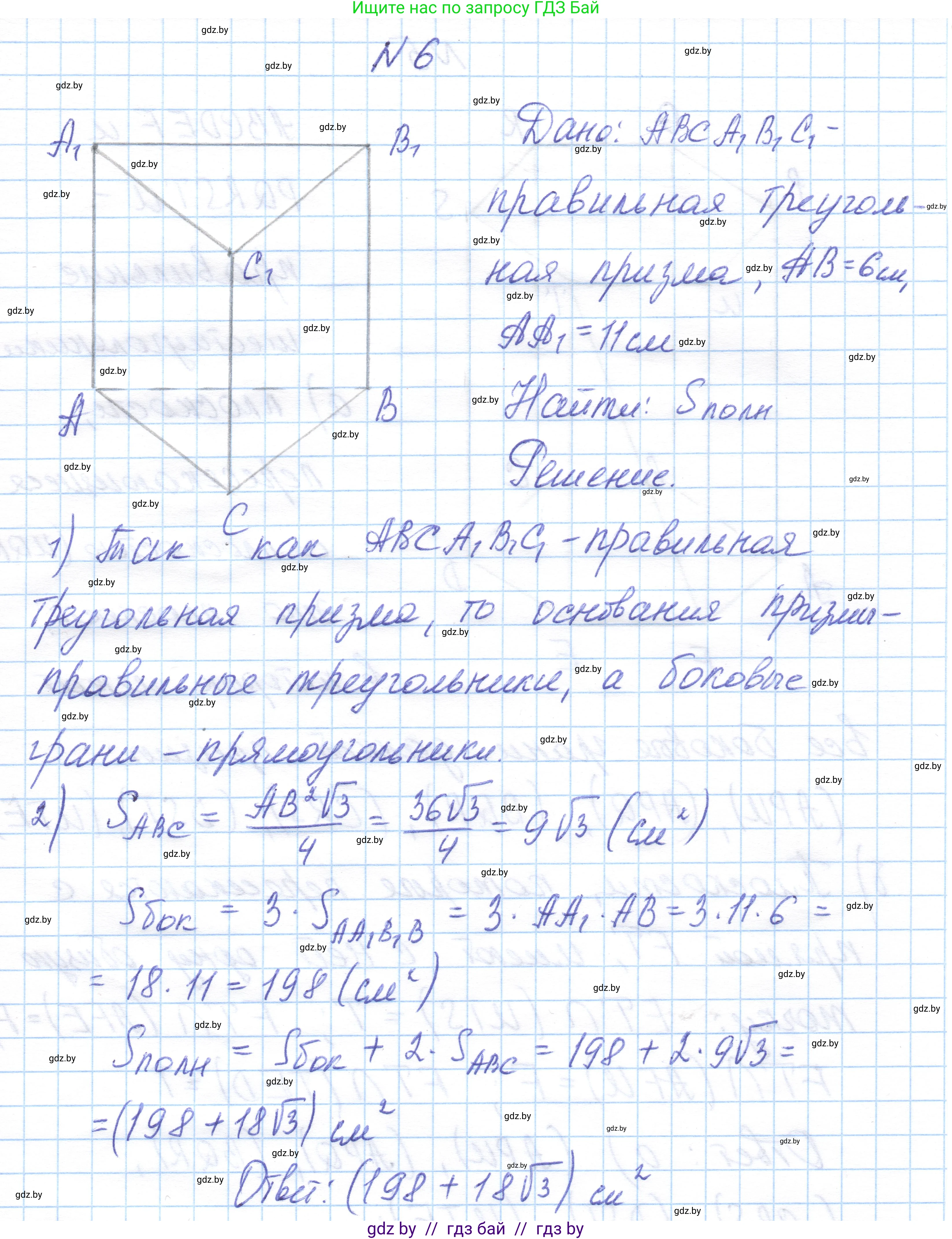Геометрия, 10 класс Учебник, авторы: Латотин Леонид Александрович, Чеботаревский Борис Дмитриевич, Горбунова Ирина Владимировна, издательство Адукацыя i выхаванне, Минск, 2020, белого цвета, страница 48, номер 6, Решение 1