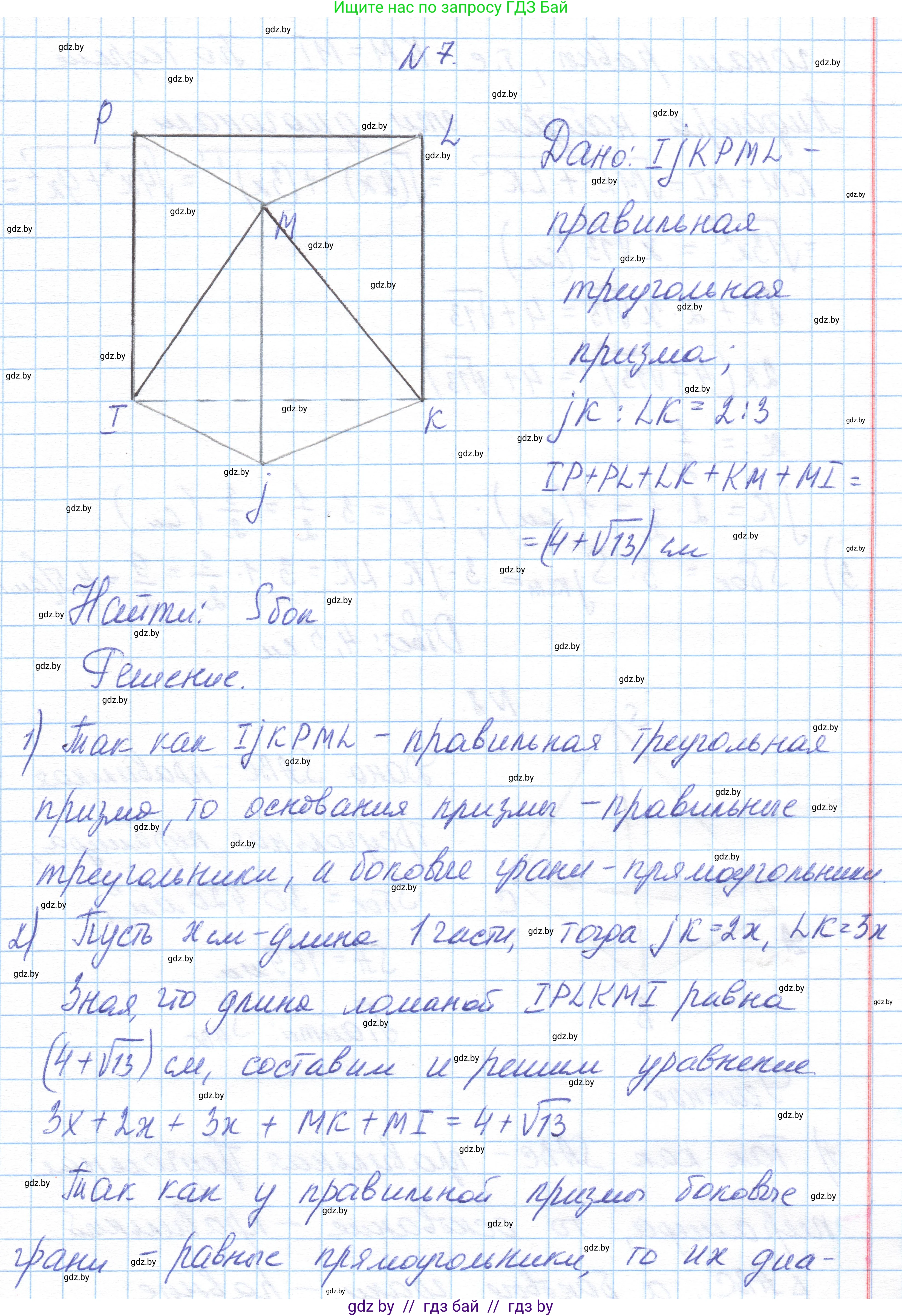 Геометрия, 10 класс Учебник, авторы: Латотин Леонид Александрович, Чеботаревский Борис Дмитриевич, Горбунова Ирина Владимировна, издательство Адукацыя i выхаванне, Минск, 2020, белого цвета, страница 48, номер 7, Решение 1