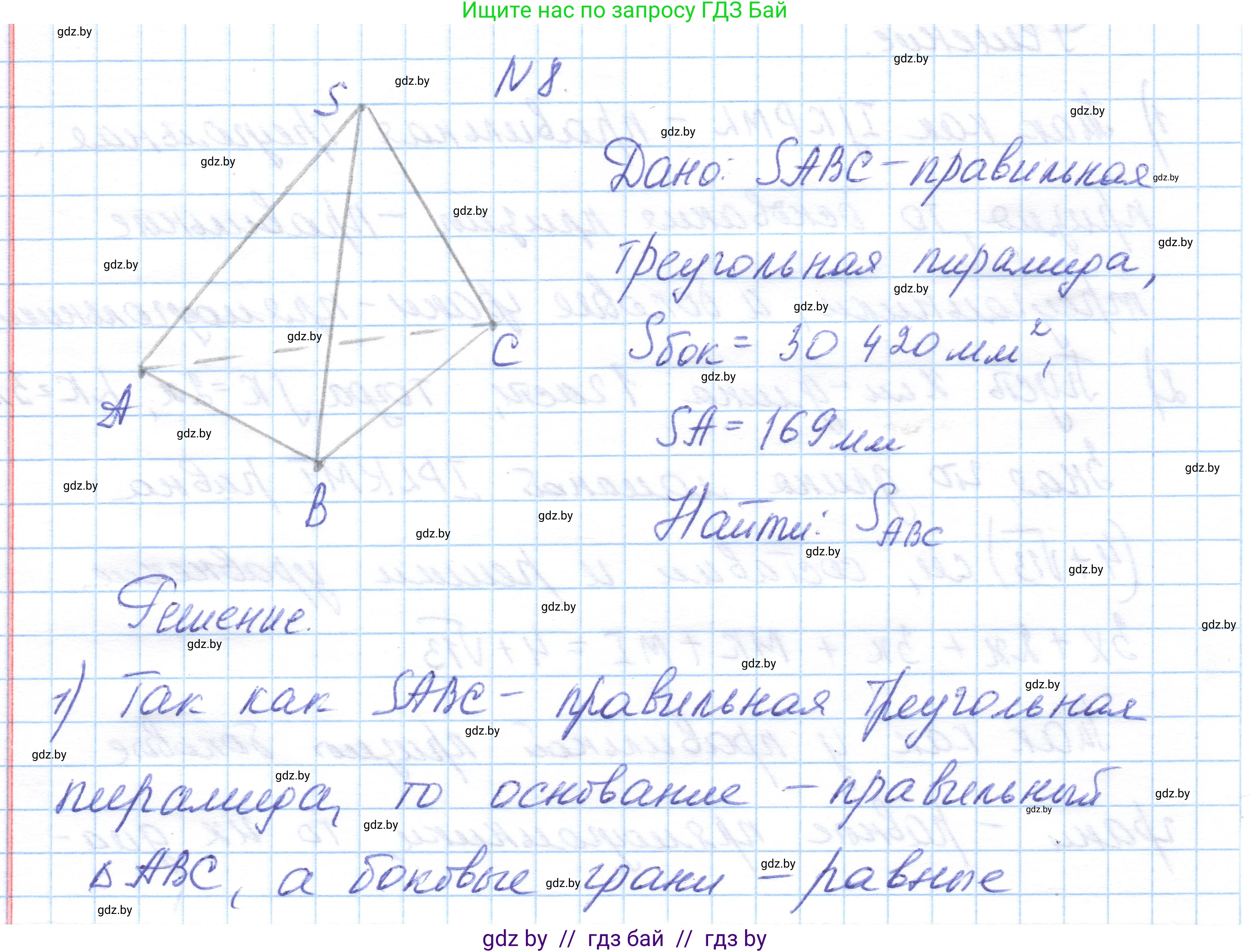 Геометрия, 10 класс Учебник, авторы: Латотин Леонид Александрович, Чеботаревский Борис Дмитриевич, Горбунова Ирина Владимировна, издательство Адукацыя i выхаванне, Минск, 2020, белого цвета, страница 48, номер 8, Решение 1