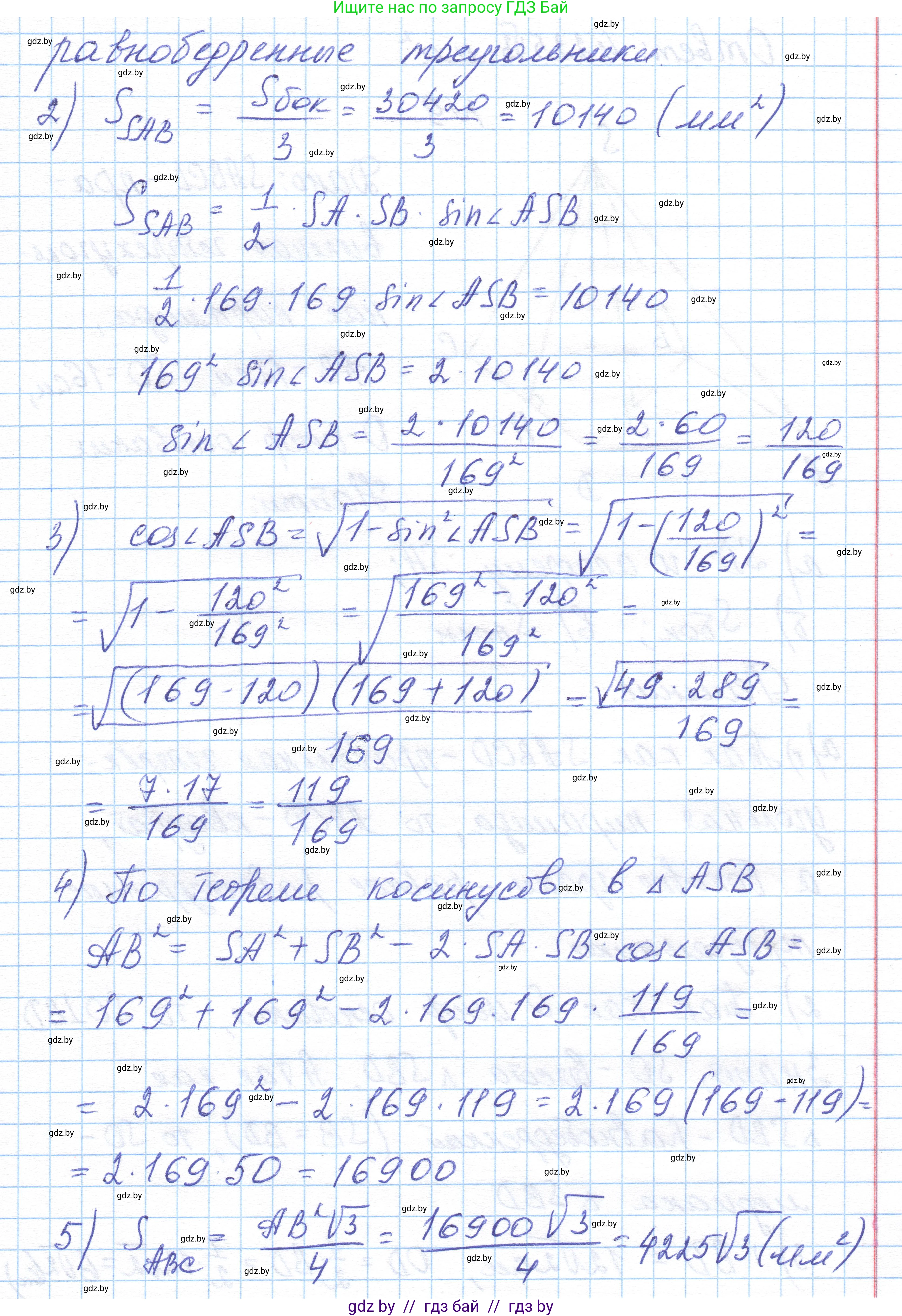 Геометрия, 10 класс Учебник, авторы: Латотин Леонид Александрович, Чеботаревский Борис Дмитриевич, Горбунова Ирина Владимировна, издательство Адукацыя i выхаванне, Минск, 2020, белого цвета, страница 48, номер 8, Решение 1 (продолжение 2)