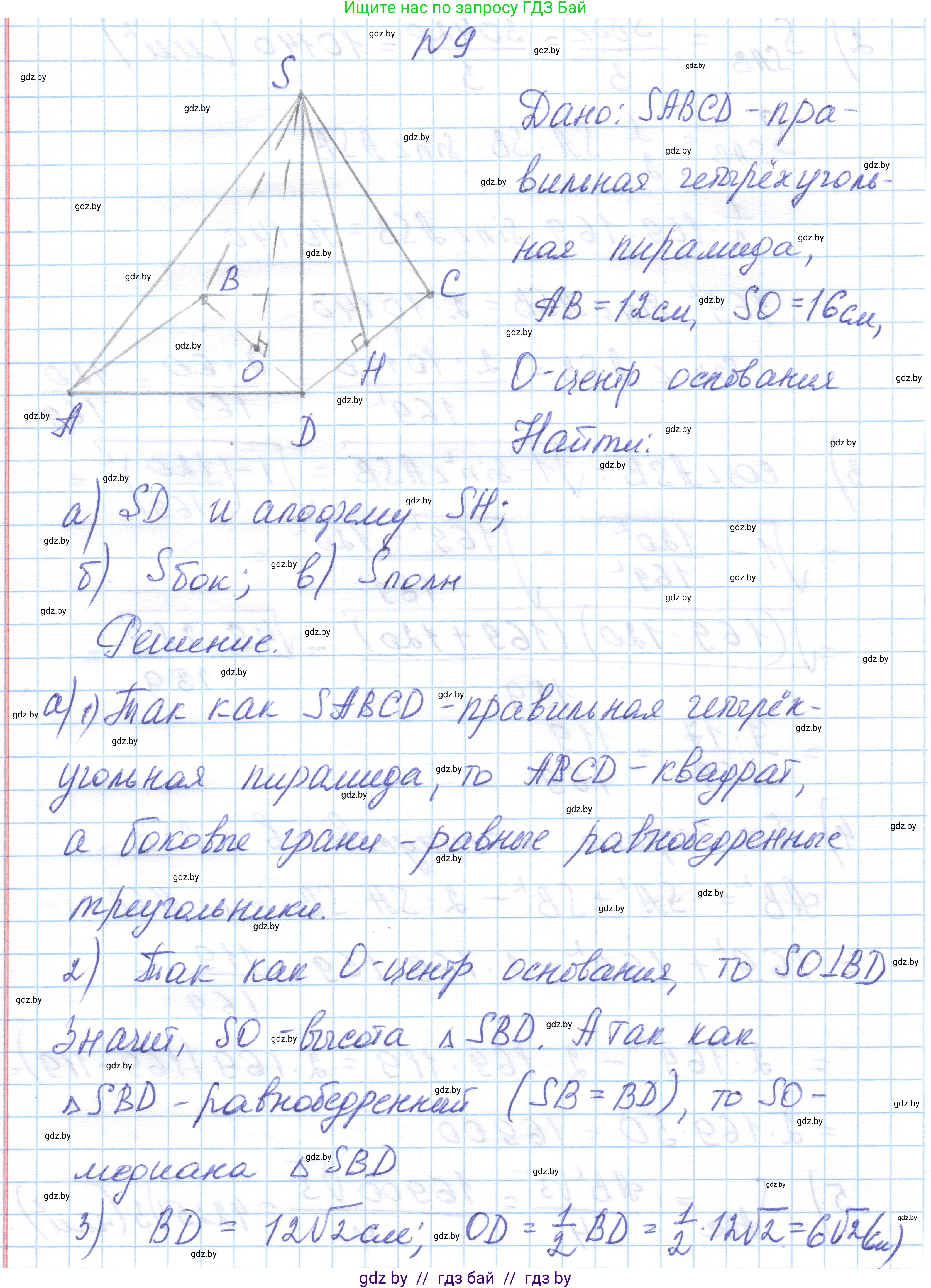 Геометрия, 10 класс Учебник, авторы: Латотин Леонид Александрович, Чеботаревский Борис Дмитриевич, Горбунова Ирина Владимировна, издательство Адукацыя i выхаванне, Минск, 2020, белого цвета, страница 48, номер 9, Решение 1