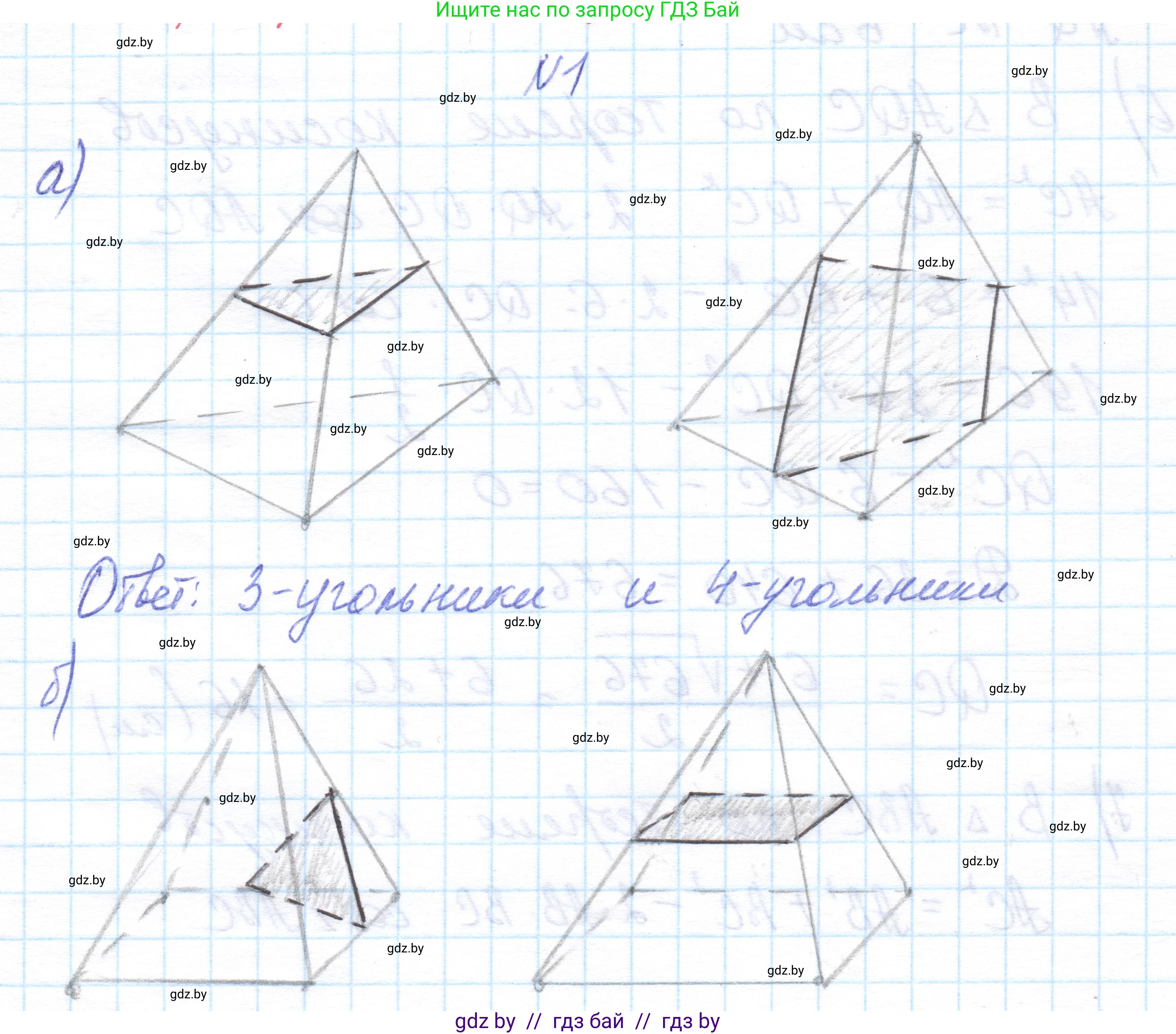 Геометрия, 10 класс Учебник, авторы: Латотин Леонид Александрович, Чеботаревский Борис Дмитриевич, Горбунова Ирина Владимировна, издательство Адукацыя i выхаванне, Минск, 2020, белого цвета, страница 83, номер 1, Решение 1