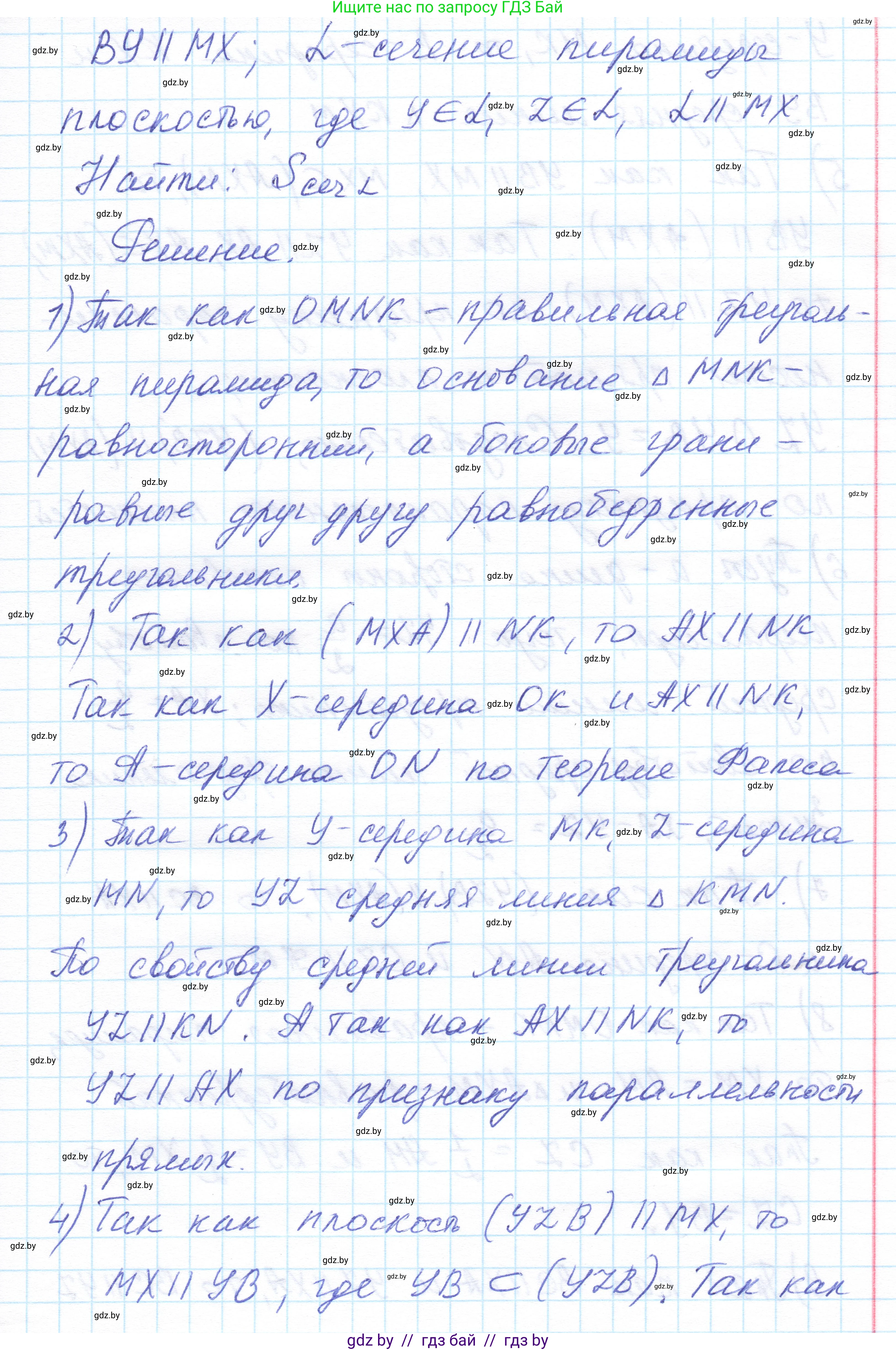 Геометрия, 10 класс Учебник, авторы: Латотин Леонид Александрович, Чеботаревский Борис Дмитриевич, Горбунова Ирина Владимировна, издательство Адукацыя i выхаванне, Минск, 2020, белого цвета, страница 84, номер 10, Решение 1 (продолжение 2)