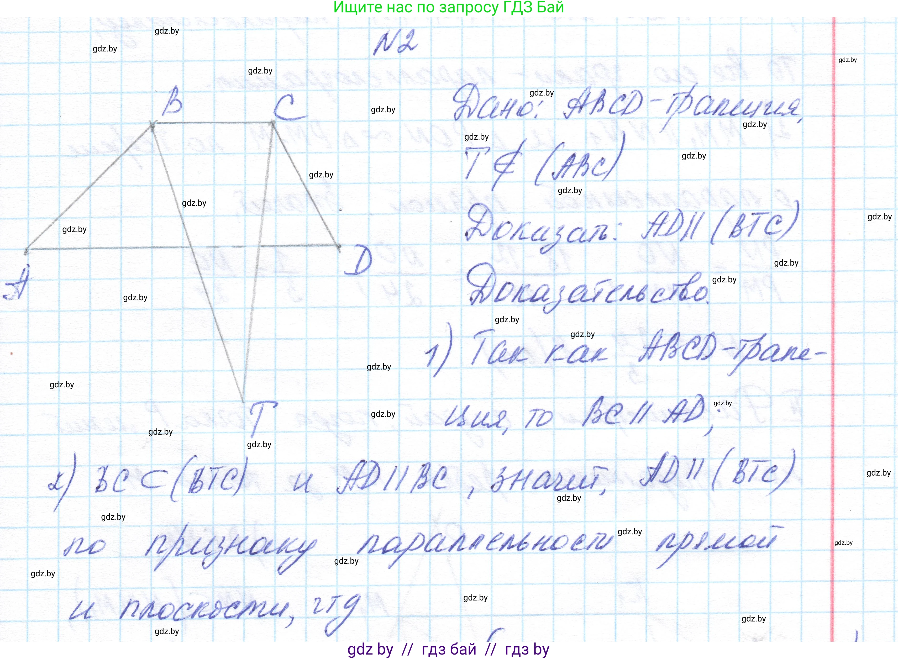 Геометрия, 10 класс Учебник, авторы: Латотин Леонид Александрович, Чеботаревский Борис Дмитриевич, Горбунова Ирина Владимировна, издательство Адукацыя i выхаванне, Минск, 2020, белого цвета, страница 83, номер 2, Решение 1