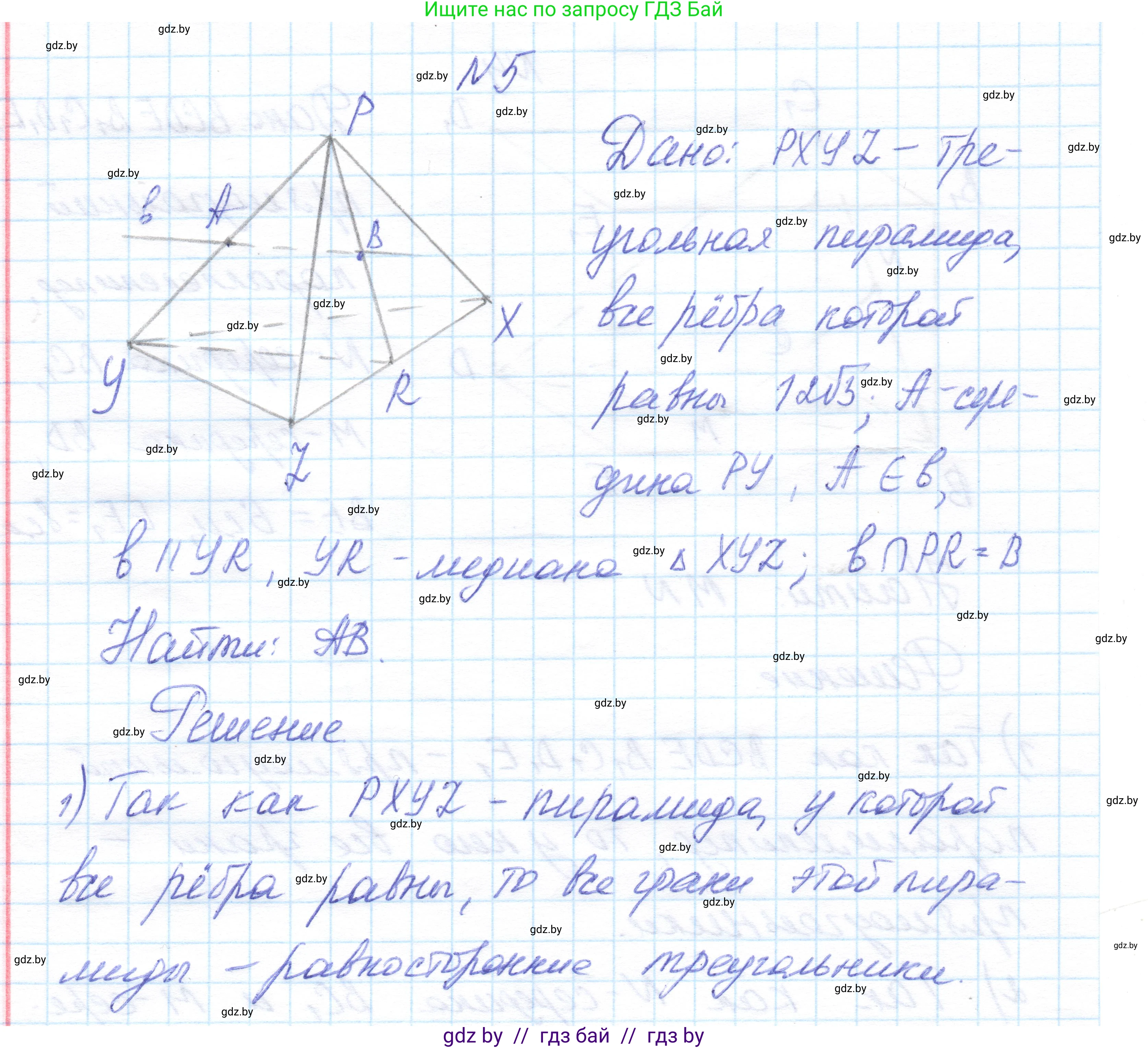 Геометрия, 10 класс Учебник, авторы: Латотин Леонид Александрович, Чеботаревский Борис Дмитриевич, Горбунова Ирина Владимировна, издательство Адукацыя i выхаванне, Минск, 2020, белого цвета, страница 83, номер 5, Решение 1