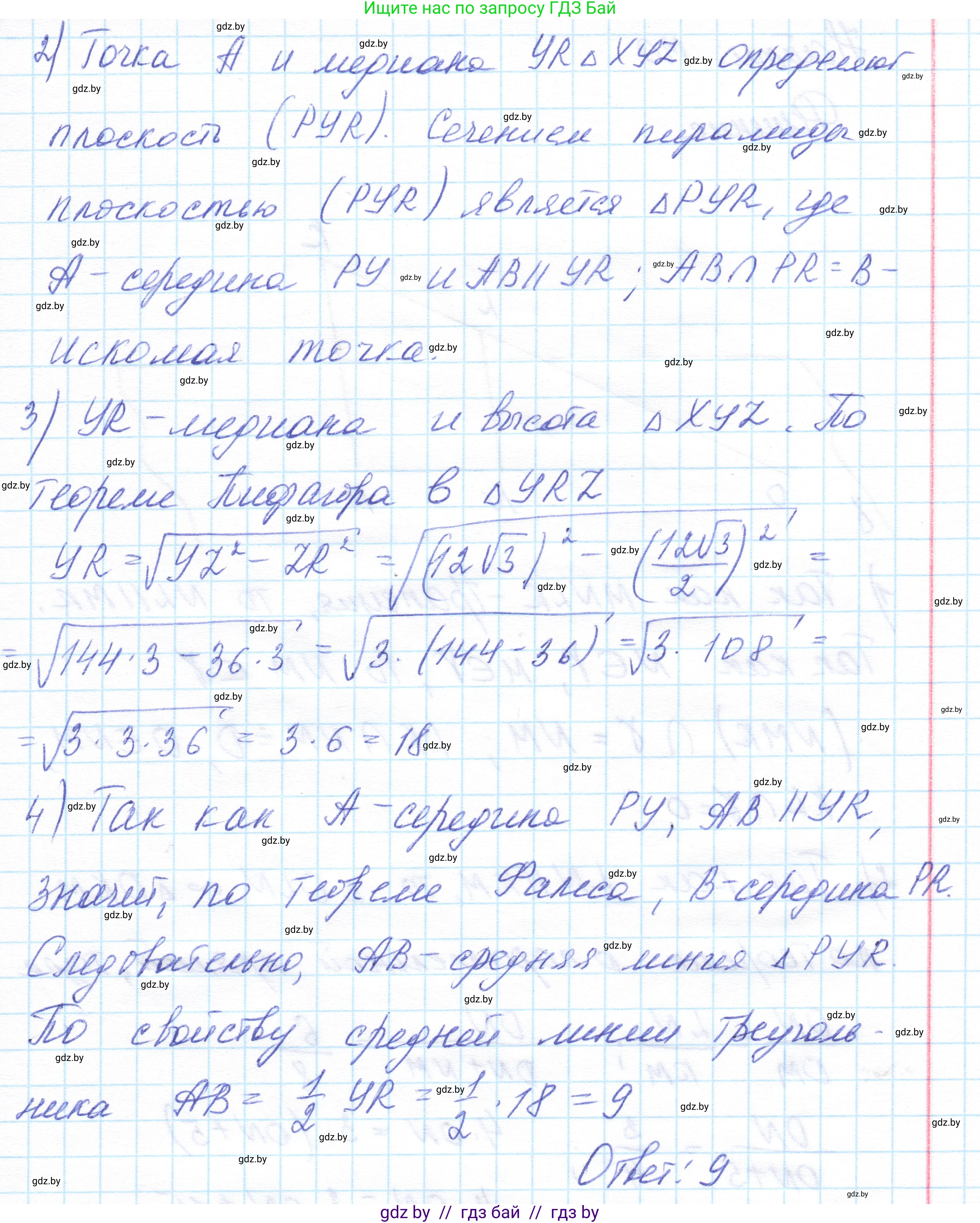 Геометрия, 10 класс Учебник, авторы: Латотин Леонид Александрович, Чеботаревский Борис Дмитриевич, Горбунова Ирина Владимировна, издательство Адукацыя i выхаванне, Минск, 2020, белого цвета, страница 83, номер 5, Решение 1 (продолжение 2)