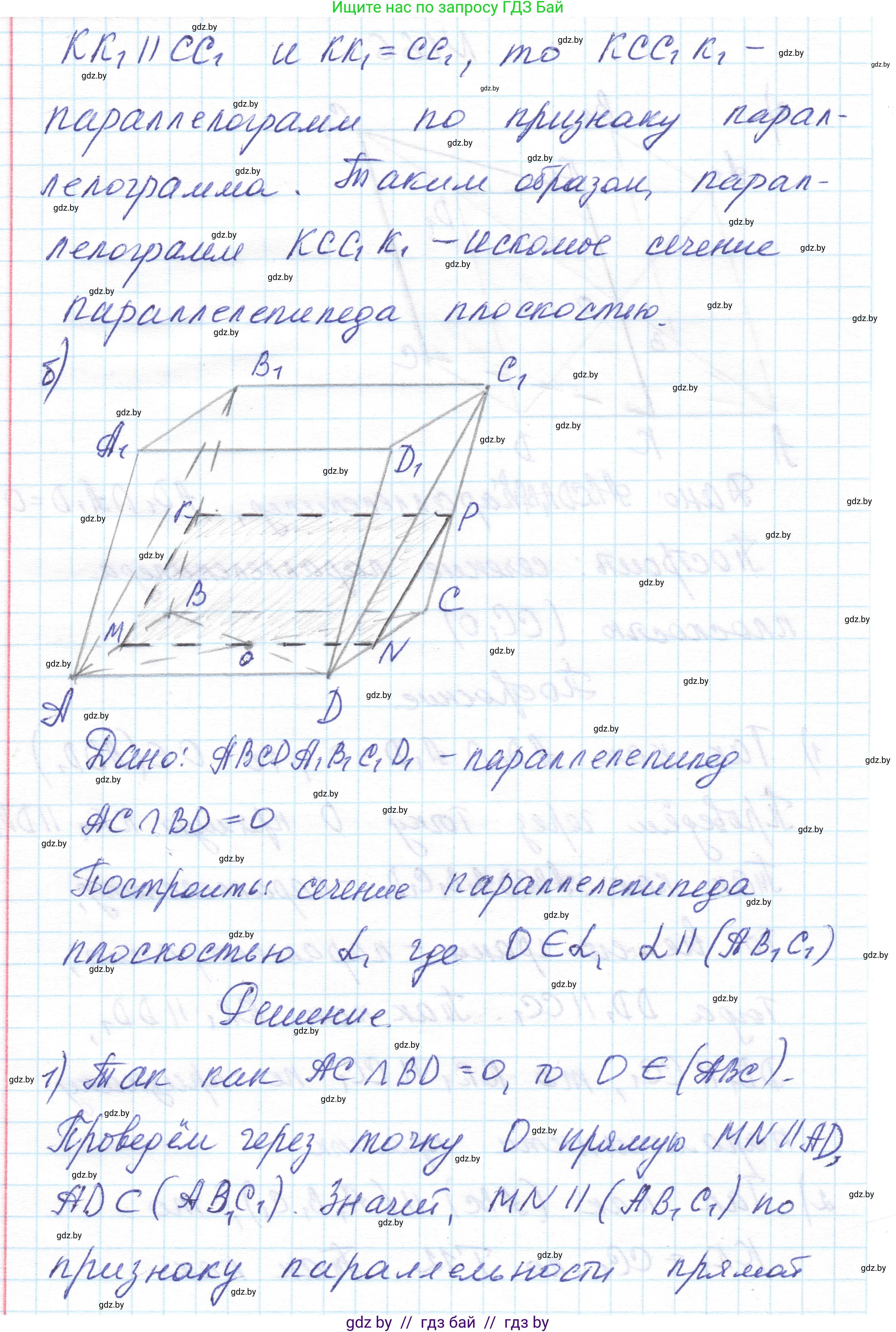 Геометрия, 10 класс Учебник, авторы: Латотин Леонид Александрович, Чеботаревский Борис Дмитриевич, Горбунова Ирина Владимировна, издательство Адукацыя i выхаванне, Минск, 2020, белого цвета, страница 78, номер 166, Решение 1 (продолжение 2)
