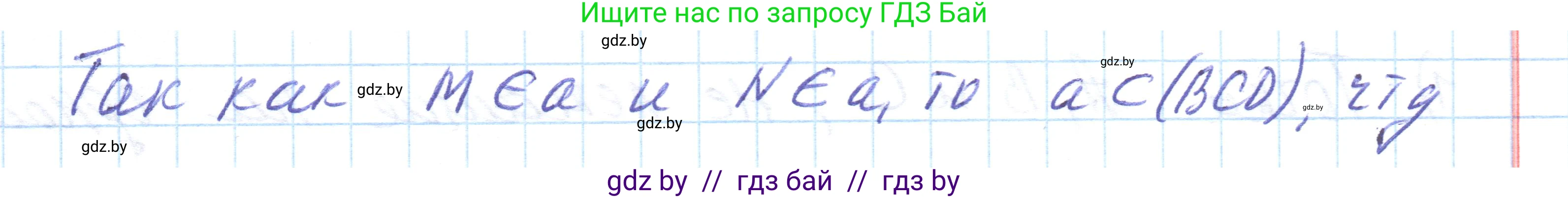 Геометрия, 10 класс Учебник, авторы: Латотин Леонид Александрович, Чеботаревский Борис Дмитриевич, Горбунова Ирина Владимировна, издательство Адукацыя i выхаванне, Минск, 2020, белого цвета, страница 31, номер 32, Решение 1 (продолжение 2)