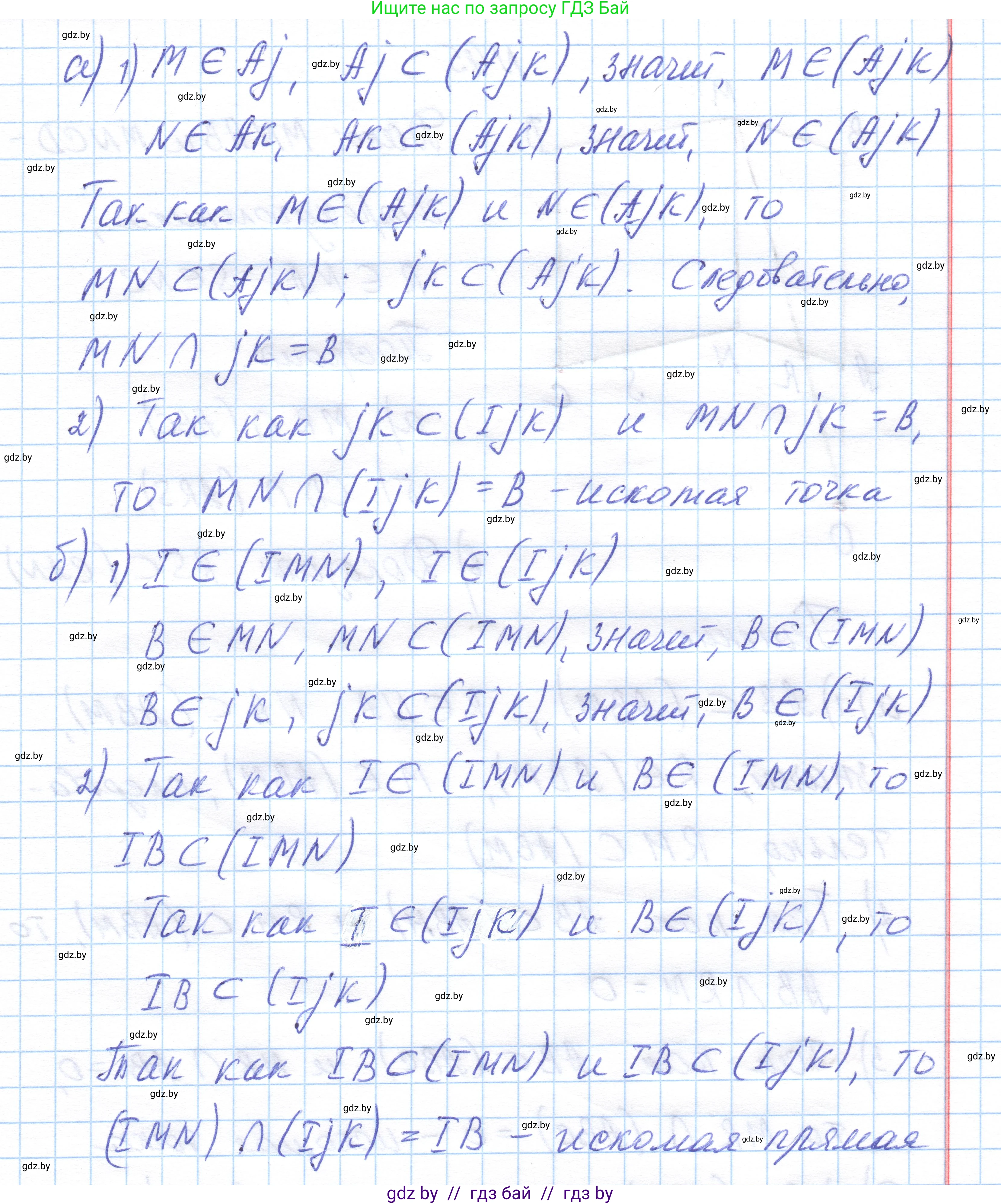 Геометрия, 10 класс Учебник, авторы: Латотин Леонид Александрович, Чеботаревский Борис Дмитриевич, Горбунова Ирина Владимировна, издательство Адукацыя i выхаванне, Минск, 2020, белого цвета, страница 33, номер 44, Решение 1 (продолжение 2)