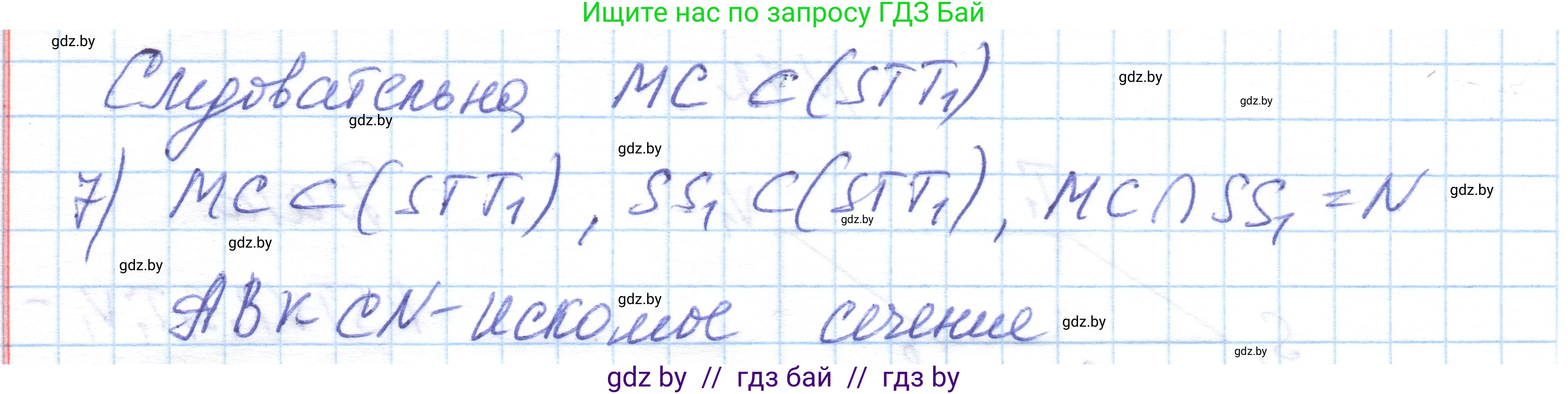 Геометрия, 10 класс Учебник, авторы: Латотин Леонид Александрович, Чеботаревский Борис Дмитриевич, Горбунова Ирина Владимировна, издательство Адукацыя i выхаванне, Минск, 2020, белого цвета, страница 43, номер 72, Решение 1 (продолжение 2)