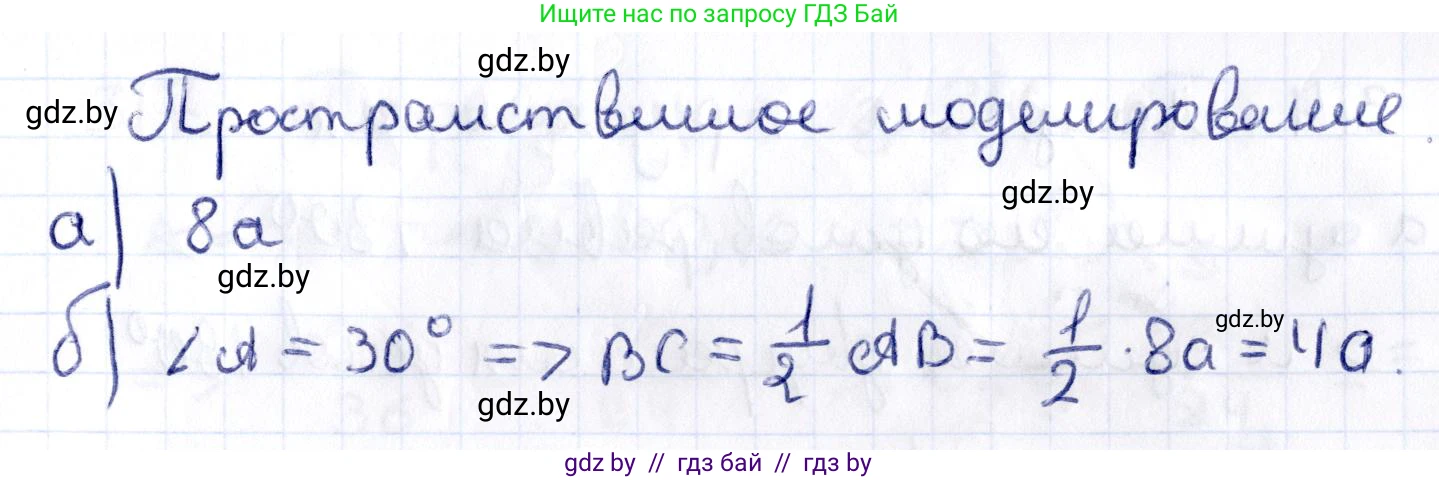 Геометрия, 10 класс Учебник, авторы: Латотин Леонид Александрович, Чеботаревский Борис Дмитриевич, Горбунова Ирина Владимировна, издательство Адукацыя i выхаванне, Минск, 2020, белого цвета, страница 118, Решение 2