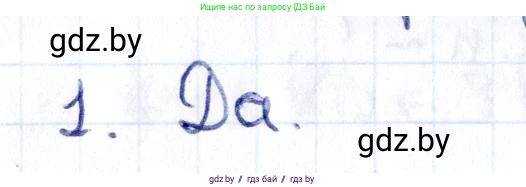 Геометрия, 10 класс Учебник, авторы: Латотин Леонид Александрович, Чеботаревский Борис Дмитриевич, Горбунова Ирина Владимировна, издательство Адукацыя i выхаванне, Минск, 2020, белого цвета, страница 47, номер 1, Решение 2