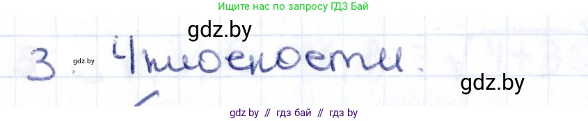 Геометрия, 10 класс Учебник, авторы: Латотин Леонид Александрович, Чеботаревский Борис Дмитриевич, Горбунова Ирина Владимировна, издательство Адукацыя i выхаванне, Минск, 2020, белого цвета, страница 47, номер 3, Решение 2