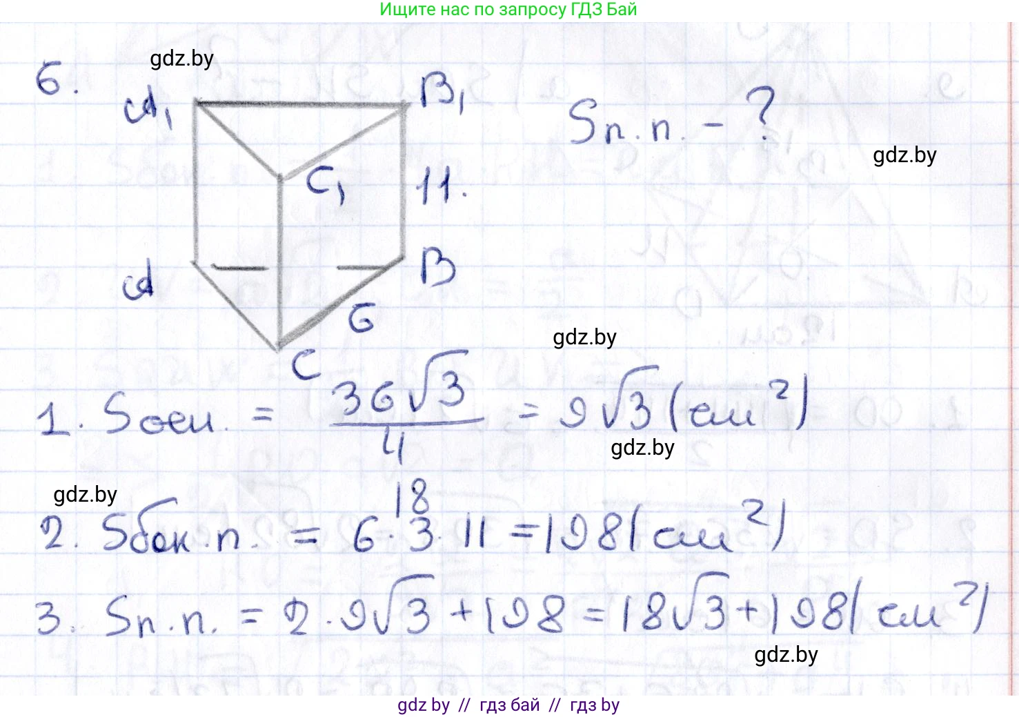 Геометрия, 10 класс Учебник, авторы: Латотин Леонид Александрович, Чеботаревский Борис Дмитриевич, Горбунова Ирина Владимировна, издательство Адукацыя i выхаванне, Минск, 2020, белого цвета, страница 48, номер 6, Решение 2