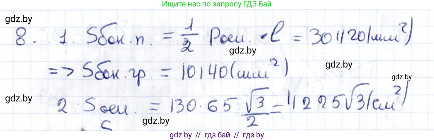 Геометрия, 10 класс Учебник, авторы: Латотин Леонид Александрович, Чеботаревский Борис Дмитриевич, Горбунова Ирина Владимировна, издательство Адукацыя i выхаванне, Минск, 2020, белого цвета, страница 48, номер 8, Решение 2