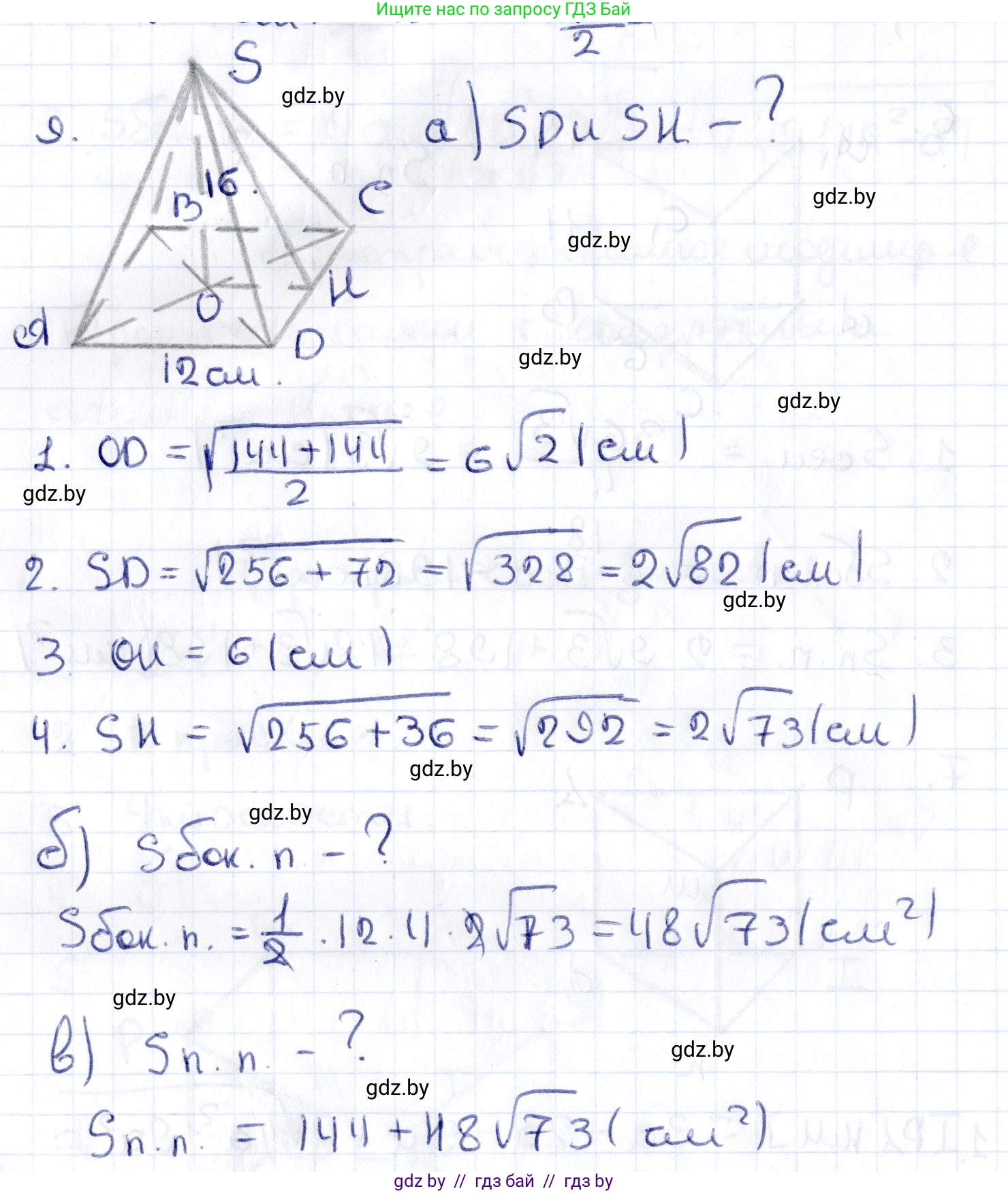 Геометрия, 10 класс Учебник, авторы: Латотин Леонид Александрович, Чеботаревский Борис Дмитриевич, Горбунова Ирина Владимировна, издательство Адукацыя i выхаванне, Минск, 2020, белого цвета, страница 48, номер 9, Решение 2