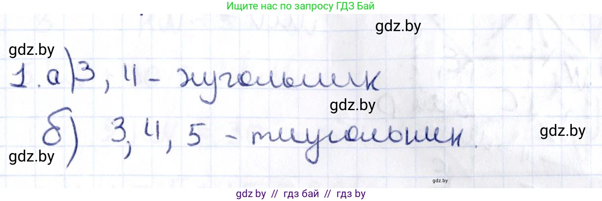 Геометрия, 10 класс Учебник, авторы: Латотин Леонид Александрович, Чеботаревский Борис Дмитриевич, Горбунова Ирина Владимировна, издательство Адукацыя i выхаванне, Минск, 2020, белого цвета, страница 83, номер 1, Решение 2