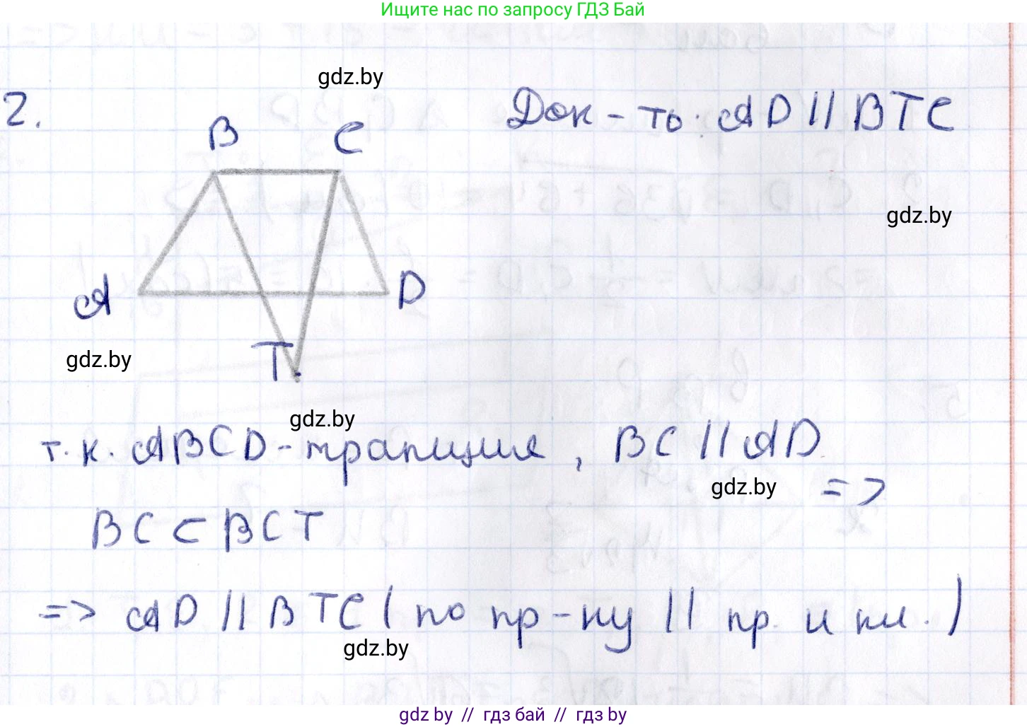 Геометрия, 10 класс Учебник, авторы: Латотин Леонид Александрович, Чеботаревский Борис Дмитриевич, Горбунова Ирина Владимировна, издательство Адукацыя i выхаванне, Минск, 2020, белого цвета, страница 83, номер 2, Решение 2