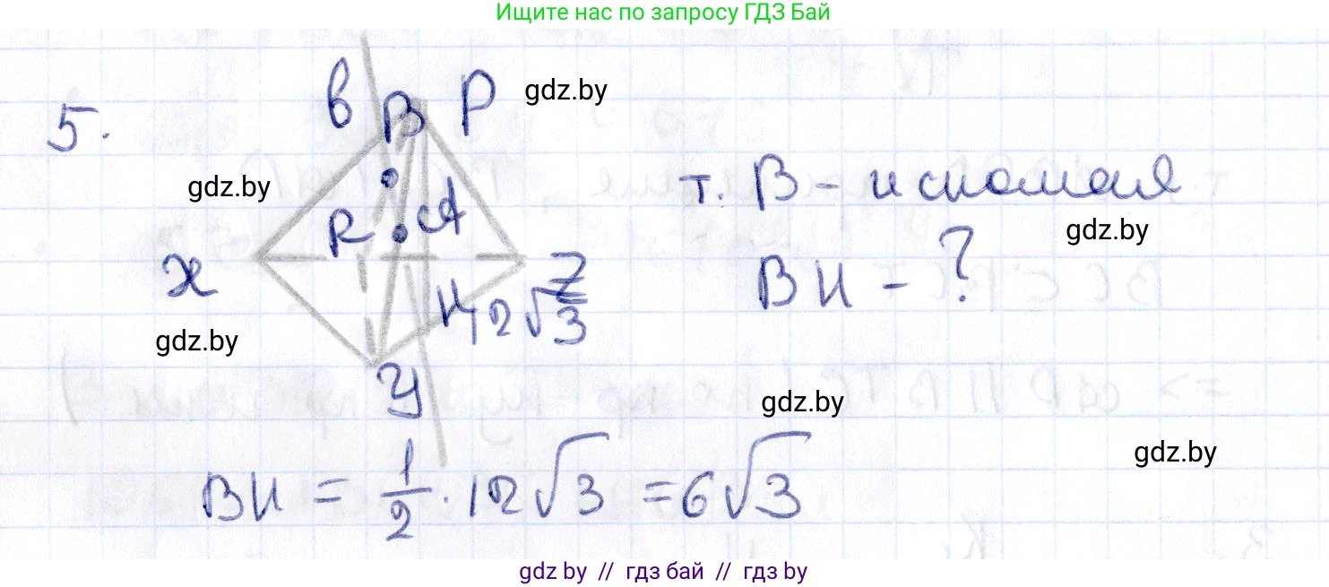 Геометрия, 10 класс Учебник, авторы: Латотин Леонид Александрович, Чеботаревский Борис Дмитриевич, Горбунова Ирина Владимировна, издательство Адукацыя i выхаванне, Минск, 2020, белого цвета, страница 83, номер 5, Решение 2