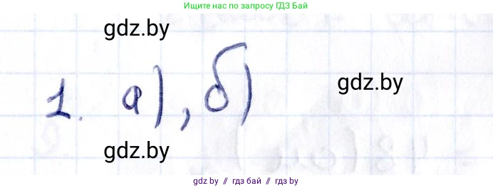 Геометрия, 10 класс Учебник, авторы: Латотин Леонид Александрович, Чеботаревский Борис Дмитриевич, Горбунова Ирина Владимировна, издательство Адукацыя i выхаванне, Минск, 2020, белого цвета, страница 134, номер 1, Решение 2