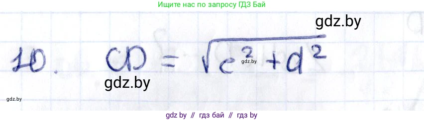 Геометрия, 10 класс Учебник, авторы: Латотин Леонид Александрович, Чеботаревский Борис Дмитриевич, Горбунова Ирина Владимировна, издательство Адукацыя i выхаванне, Минск, 2020, белого цвета, страница 134, номер 10, Решение 2
