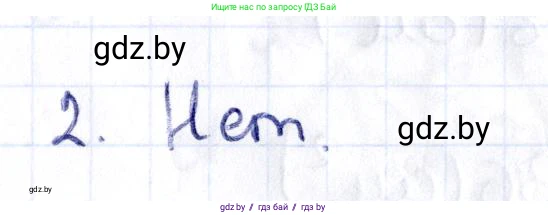 Геометрия, 10 класс Учебник, авторы: Латотин Леонид Александрович, Чеботаревский Борис Дмитриевич, Горбунова Ирина Владимировна, издательство Адукацыя i выхаванне, Минск, 2020, белого цвета, страница 134, номер 2, Решение 2