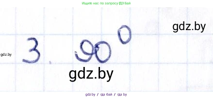 Геометрия, 10 класс Учебник, авторы: Латотин Леонид Александрович, Чеботаревский Борис Дмитриевич, Горбунова Ирина Владимировна, издательство Адукацыя i выхаванне, Минск, 2020, белого цвета, страница 134, номер 3, Решение 2