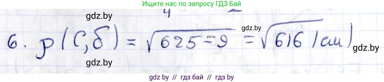 Геометрия, 10 класс Учебник, авторы: Латотин Леонид Александрович, Чеботаревский Борис Дмитриевич, Горбунова Ирина Владимировна, издательство Адукацыя i выхаванне, Минск, 2020, белого цвета, страница 134, номер 6, Решение 2