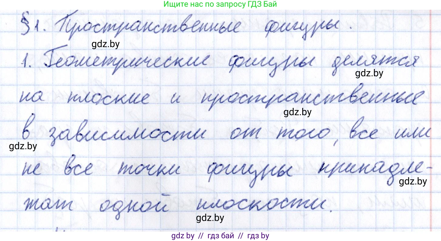 Геометрия, 10 класс Учебник, авторы: Латотин Леонид Александрович, Чеботаревский Борис Дмитриевич, Горбунова Ирина Владимировна, издательство Адукацыя i выхаванне, Минск, 2020, белого цвета, страница 11, номер 1, Решение 2