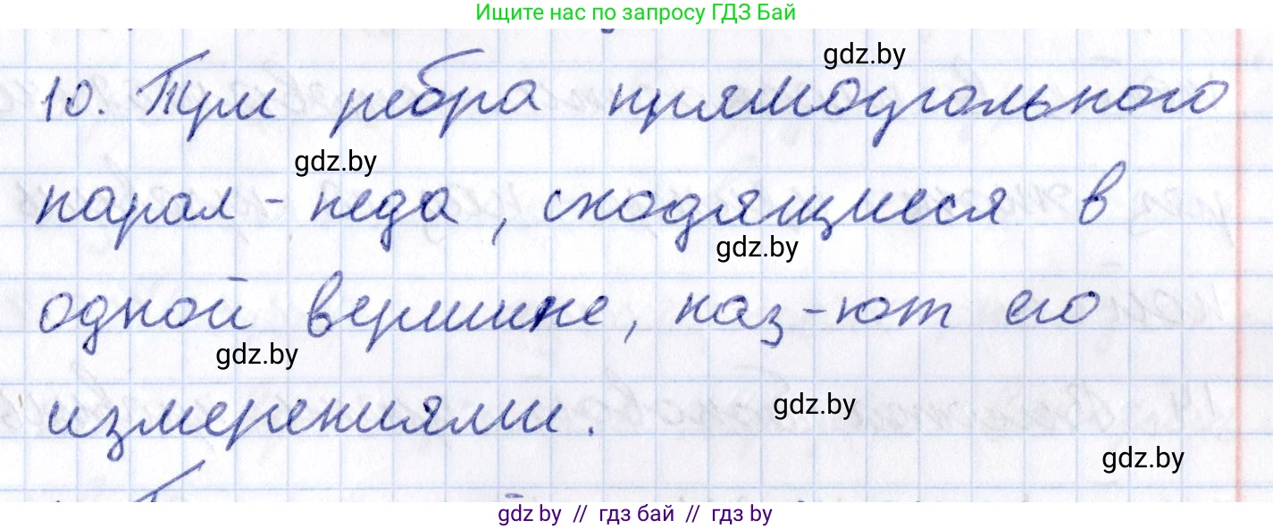Геометрия, 10 класс Учебник, авторы: Латотин Леонид Александрович, Чеботаревский Борис Дмитриевич, Горбунова Ирина Владимировна, издательство Адукацыя i выхаванне, Минск, 2020, белого цвета, страница 11, номер 10, Решение 2