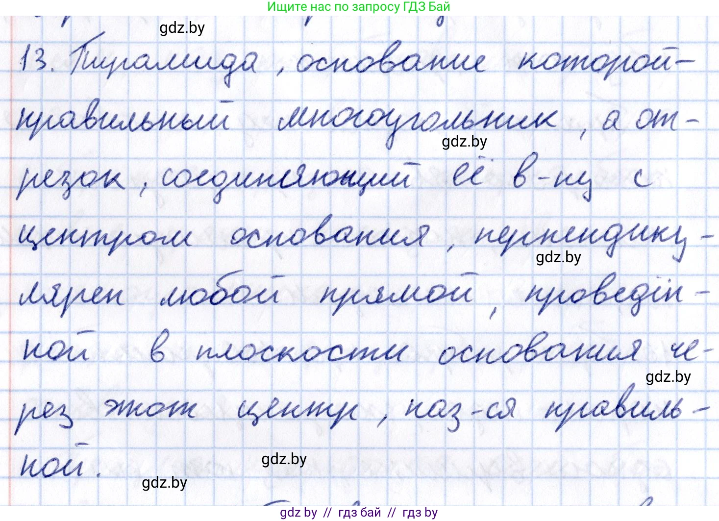 Геометрия, 10 класс Учебник, авторы: Латотин Леонид Александрович, Чеботаревский Борис Дмитриевич, Горбунова Ирина Владимировна, издательство Адукацыя i выхаванне, Минск, 2020, белого цвета, страница 11, номер 13, Решение 2