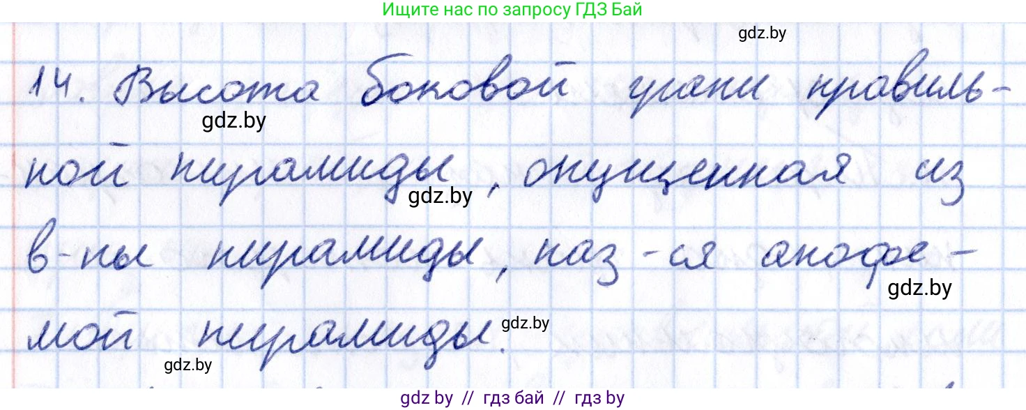 Геометрия, 10 класс Учебник, авторы: Латотин Леонид Александрович, Чеботаревский Борис Дмитриевич, Горбунова Ирина Владимировна, издательство Адукацыя i выхаванне, Минск, 2020, белого цвета, страница 11, номер 14, Решение 2